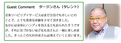 タージンコメント